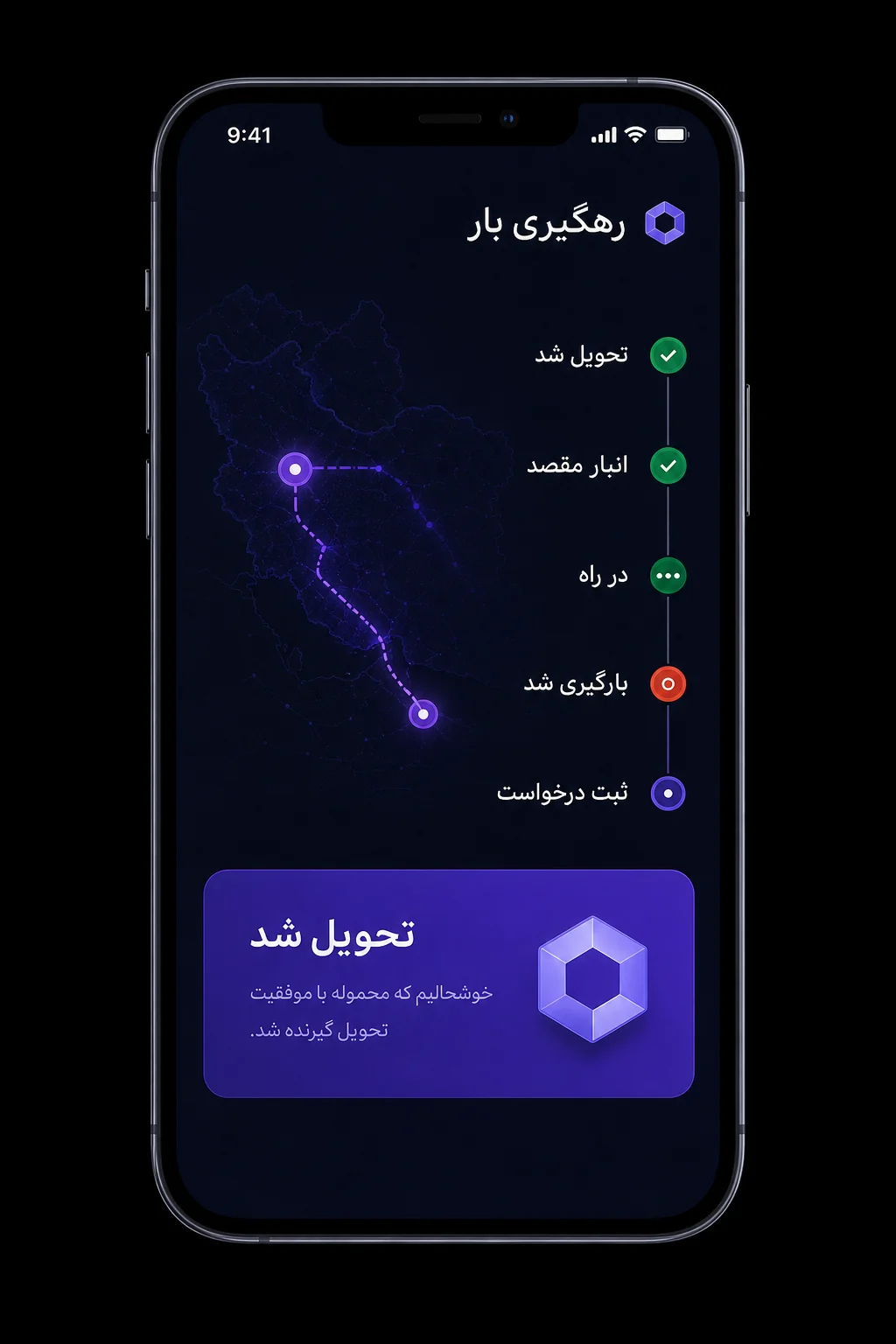 اپلیکیشن رهگیری بار