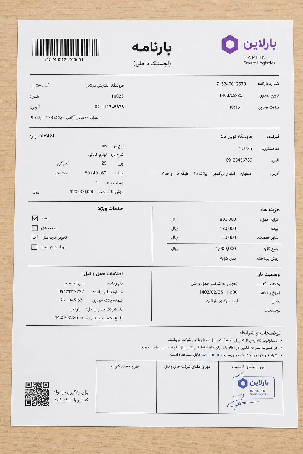 نمونه بارنامه کاغذی